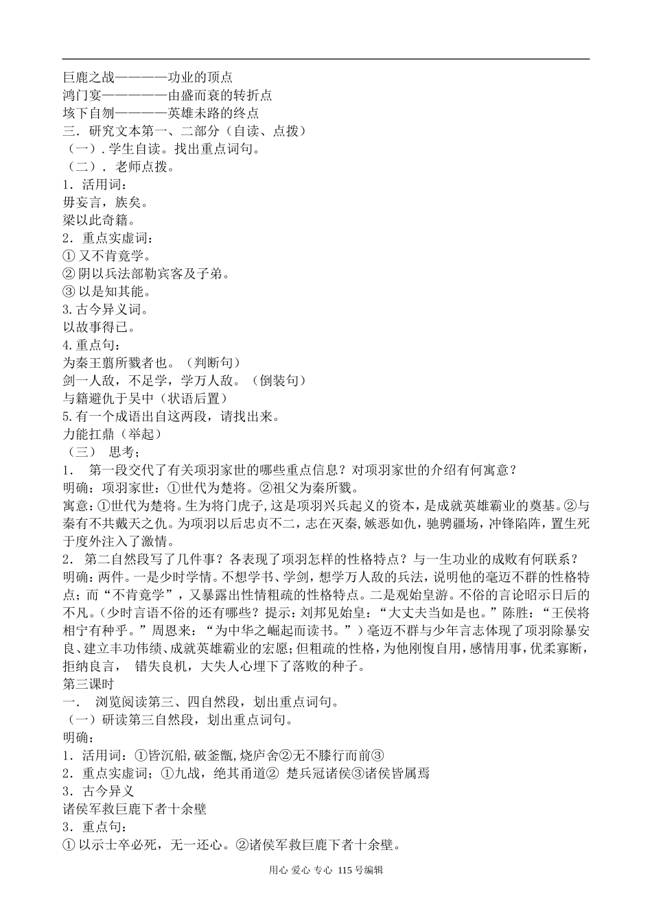 苏教版语文选修7 项羽本纪_第2页