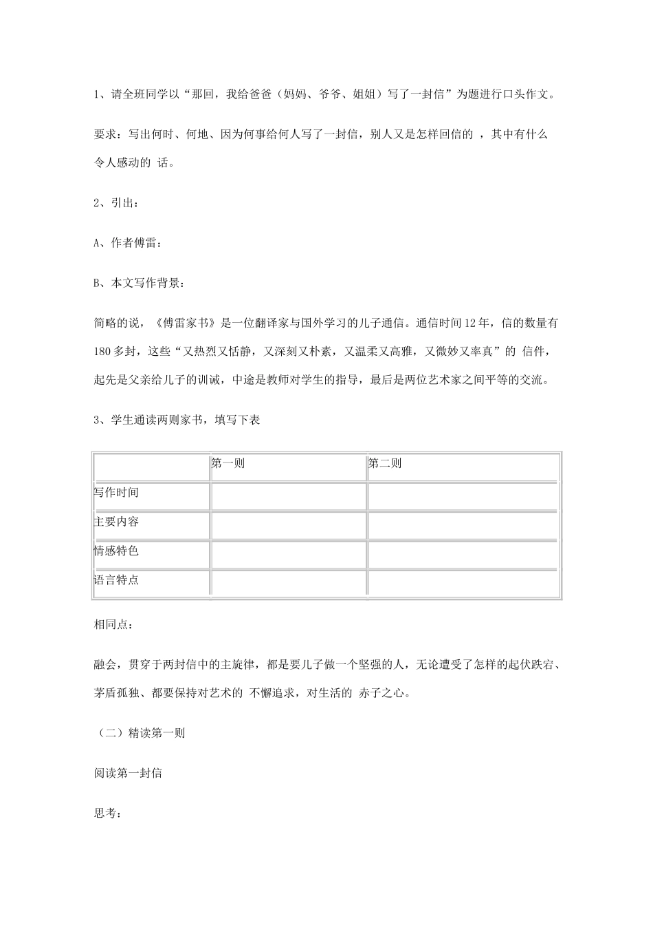 2011年高中语文 2.8.3《傅雷家书》教案 北京版必修3_第2页
