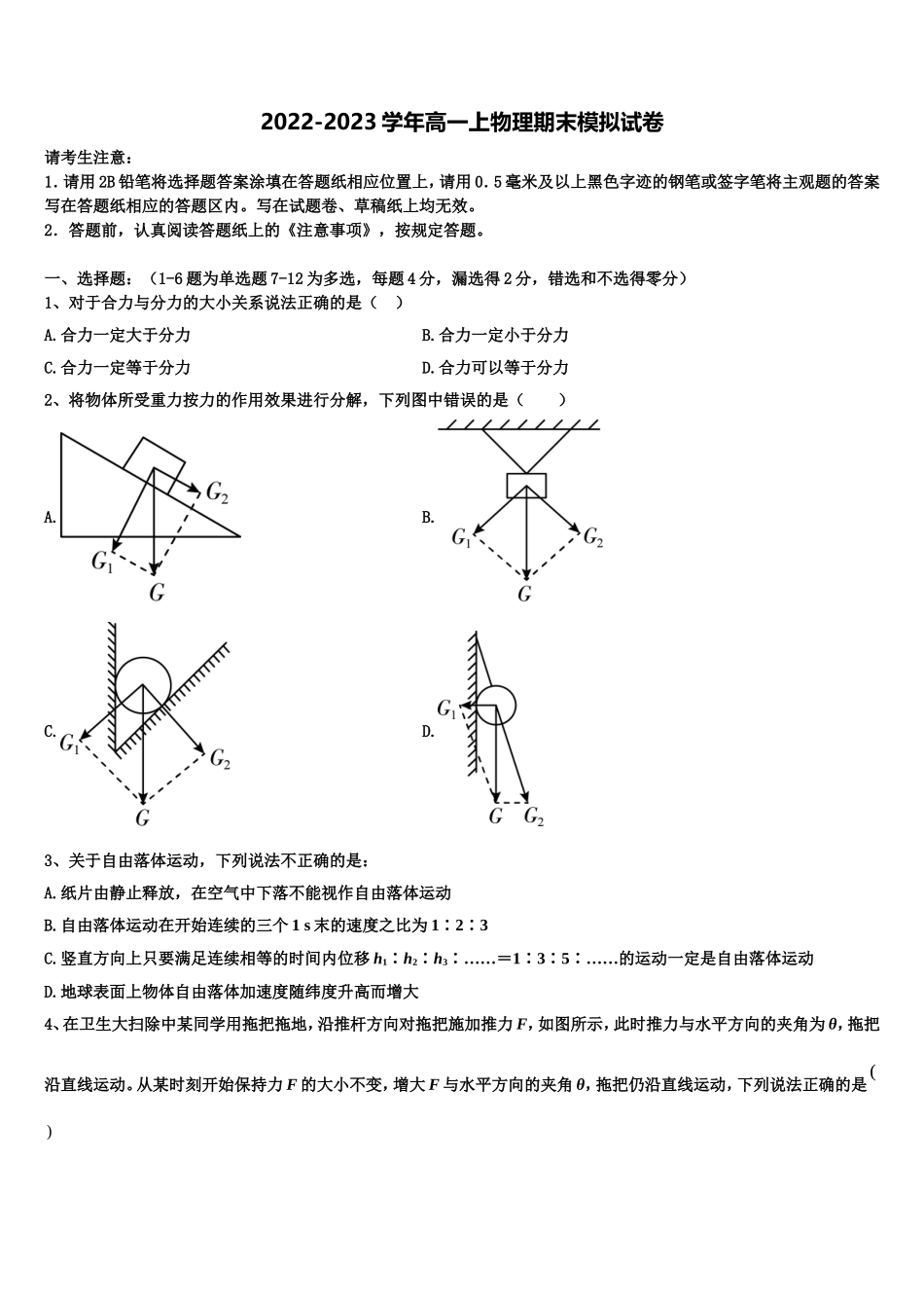 2022年福建省厦冂双十中学物理高一上期末监测试题含解析_第1页