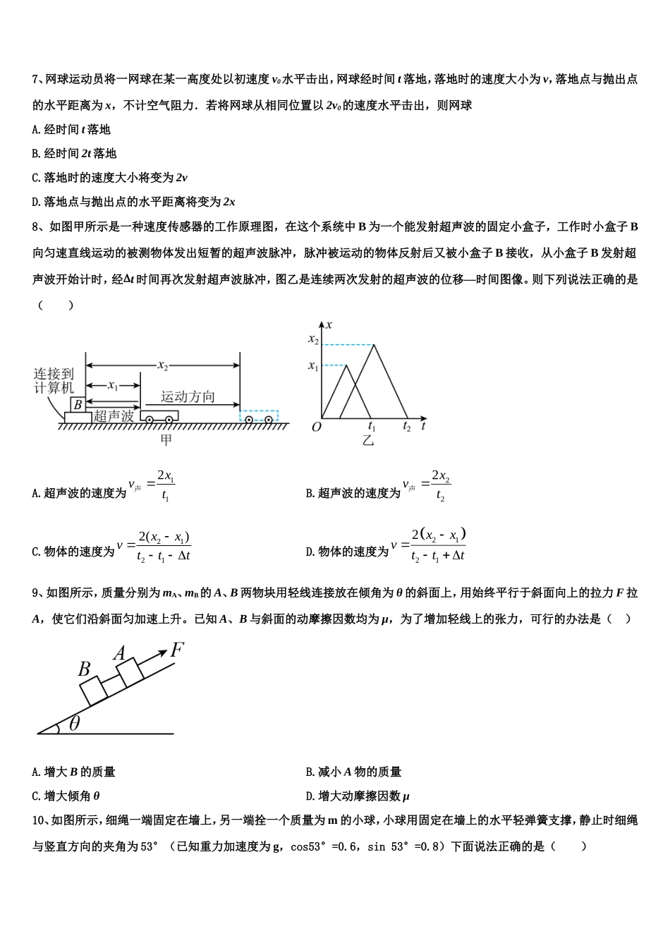 2022年福建省厦冂双十中学物理高一上期末监测试题含解析_第3页