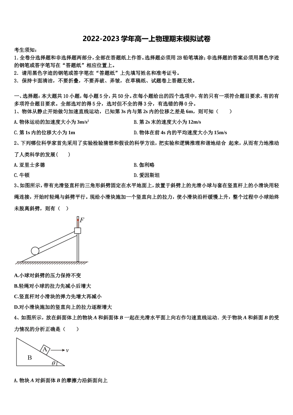 2022年广东省肇庆市高要区第一中学物理高一第一学期期末达标检测试题含解析_第1页