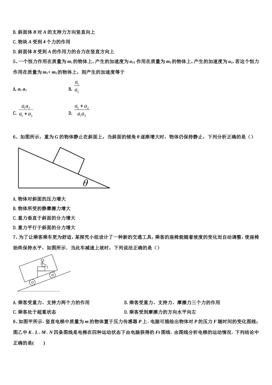 2022年广东省肇庆市高要区第一中学物理高一第一学期期末达标检测试题含解析_第2页
