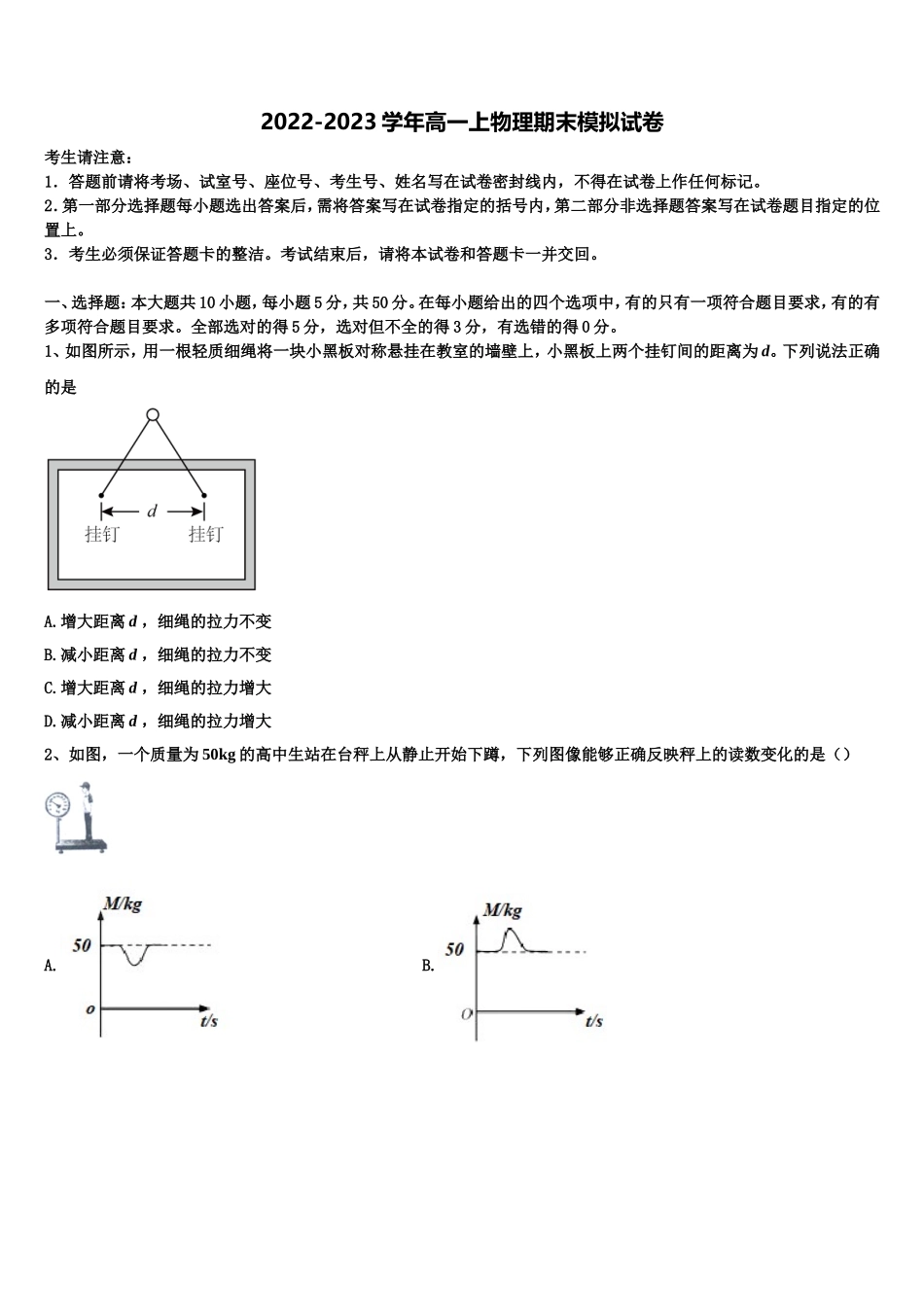2022-2023学年河北省阜城中学 高一物理第一学期期末统考模拟试题含解析_第1页