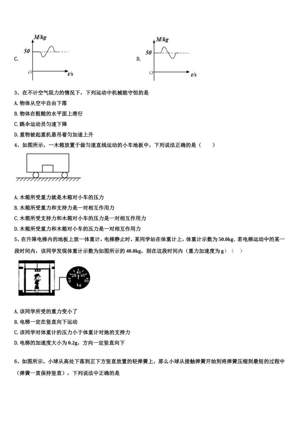 2022-2023学年河北省阜城中学 高一物理第一学期期末统考模拟试题含解析_第2页