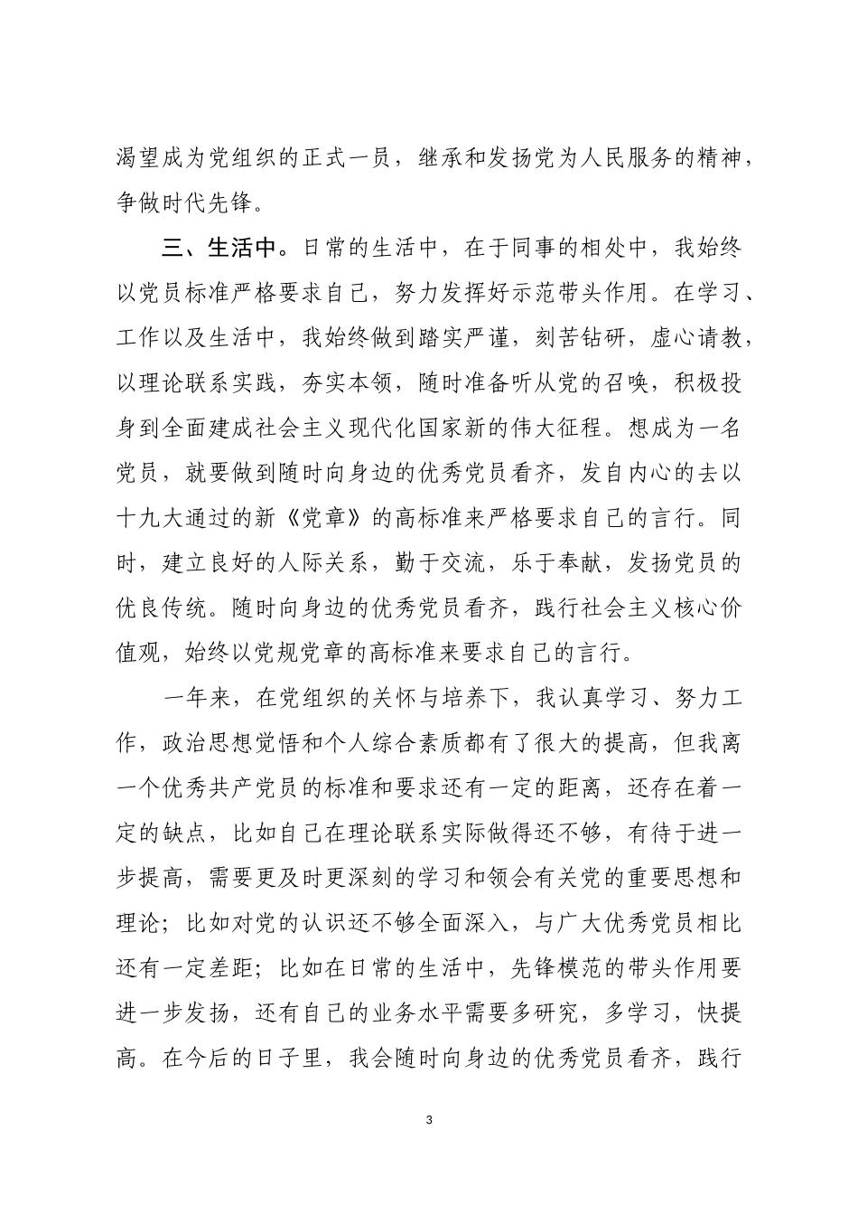 预备党员转正申请书_第3页