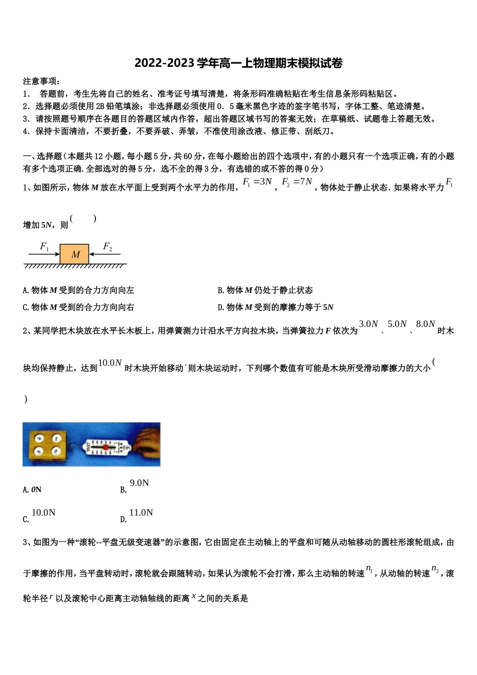 2022-2023学年大连市重点中学物理高一第一学期期末调研模拟试题含解析_第1页