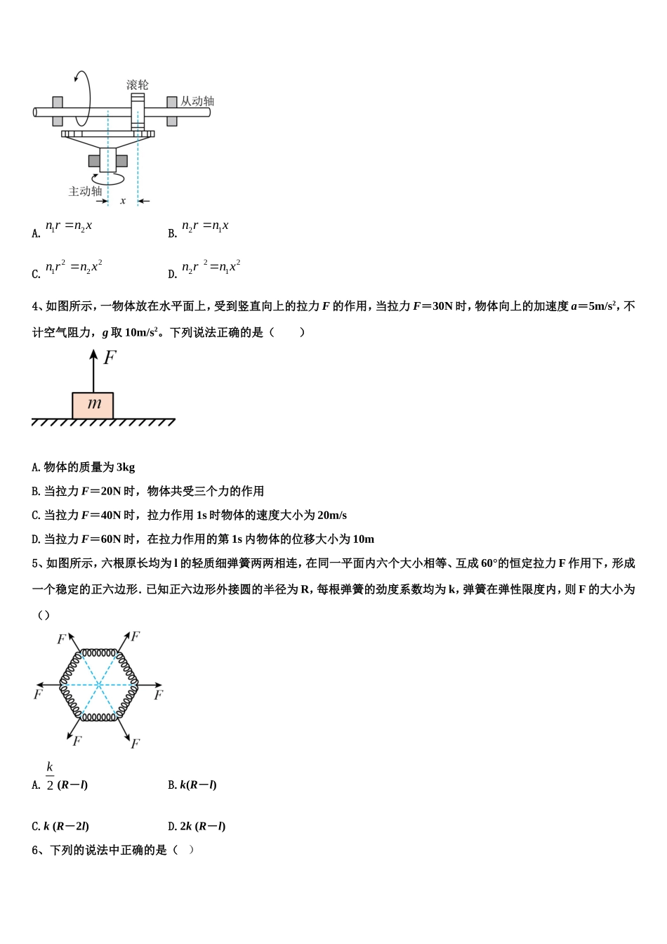 2022-2023学年大连市重点中学物理高一第一学期期末调研模拟试题含解析_第2页