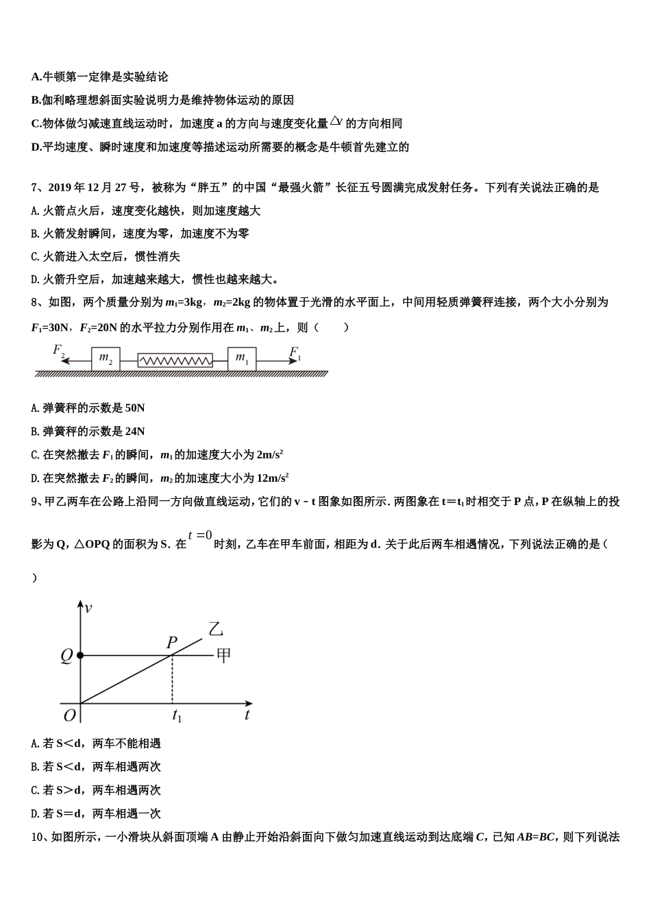 2022-2023学年大连市重点中学物理高一第一学期期末调研模拟试题含解析_第3页