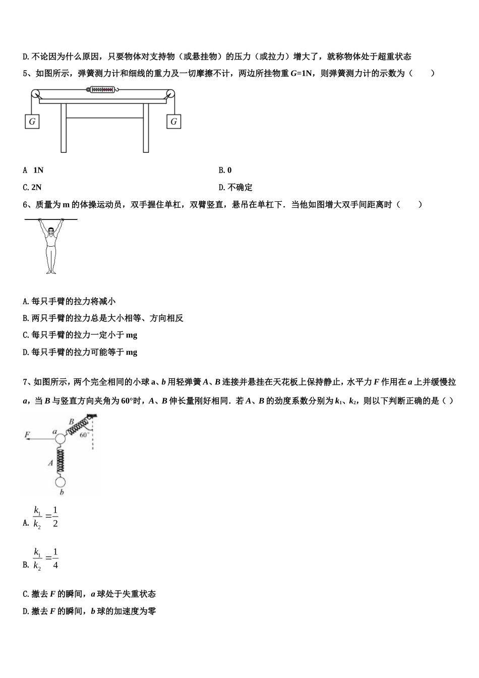 2022-2023学年安徽省淮南五中物理高一第一学期期末质量检测试题含解析_第2页