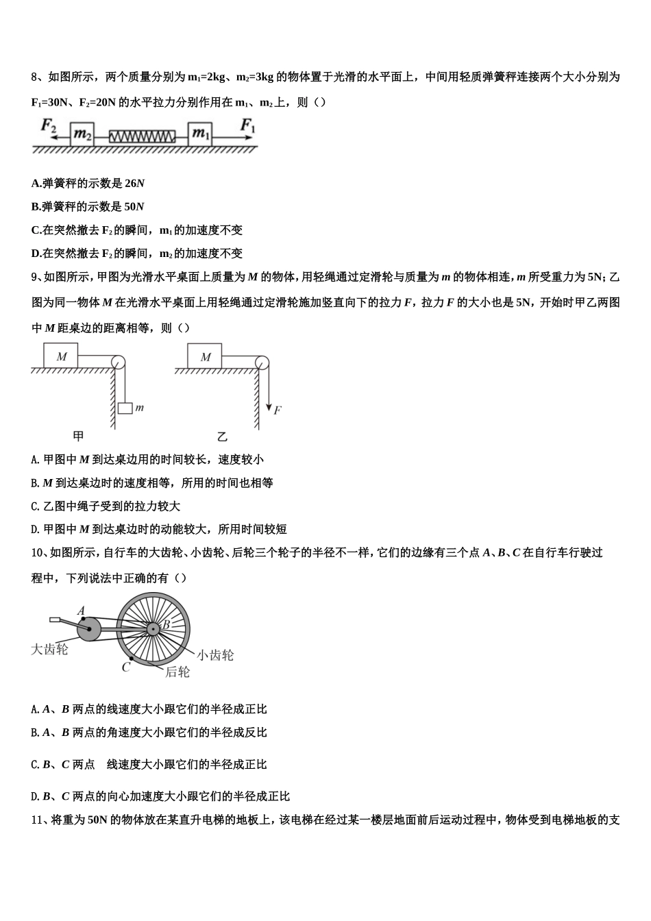 2022-2023学年安徽省淮南五中物理高一第一学期期末质量检测试题含解析_第3页