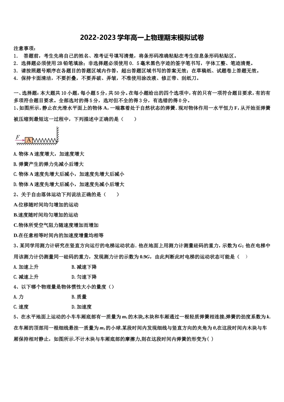 2022年安徽省临泉县第二中学高一物理第一学期期末质量检测试题含解析_第1页