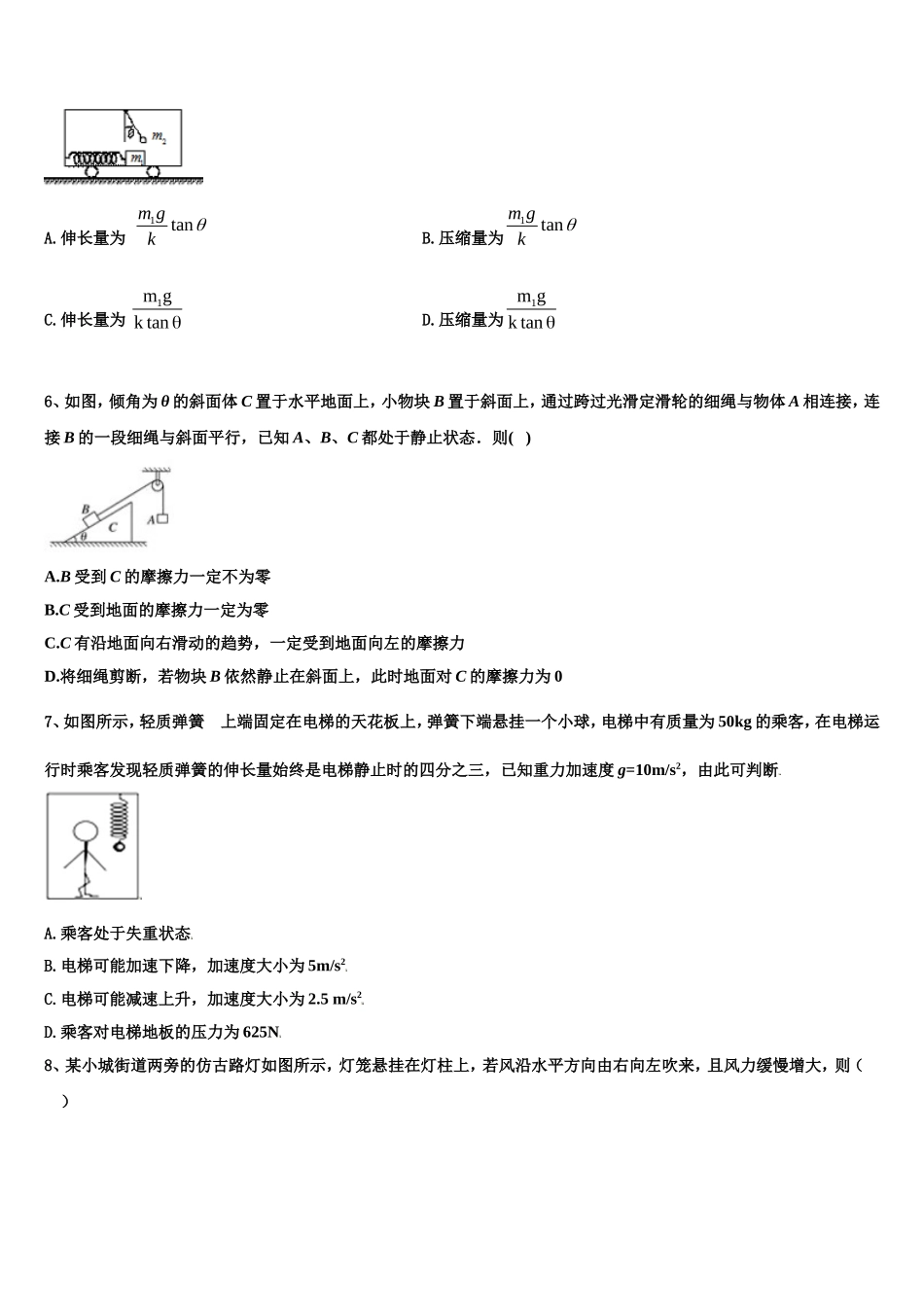 2022年安徽省临泉县第二中学高一物理第一学期期末质量检测试题含解析_第2页