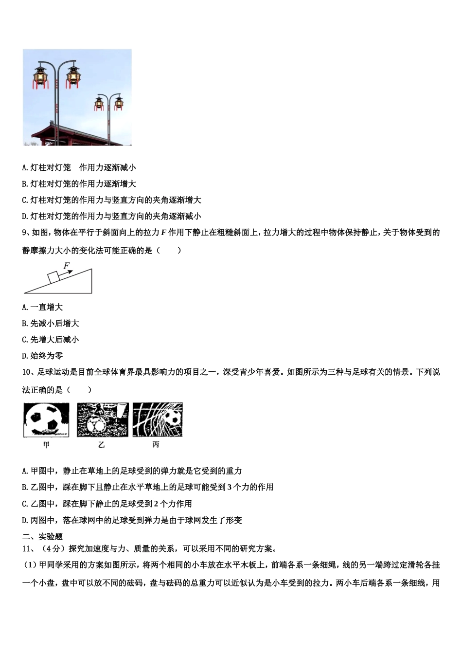 2022年安徽省临泉县第二中学高一物理第一学期期末质量检测试题含解析_第3页