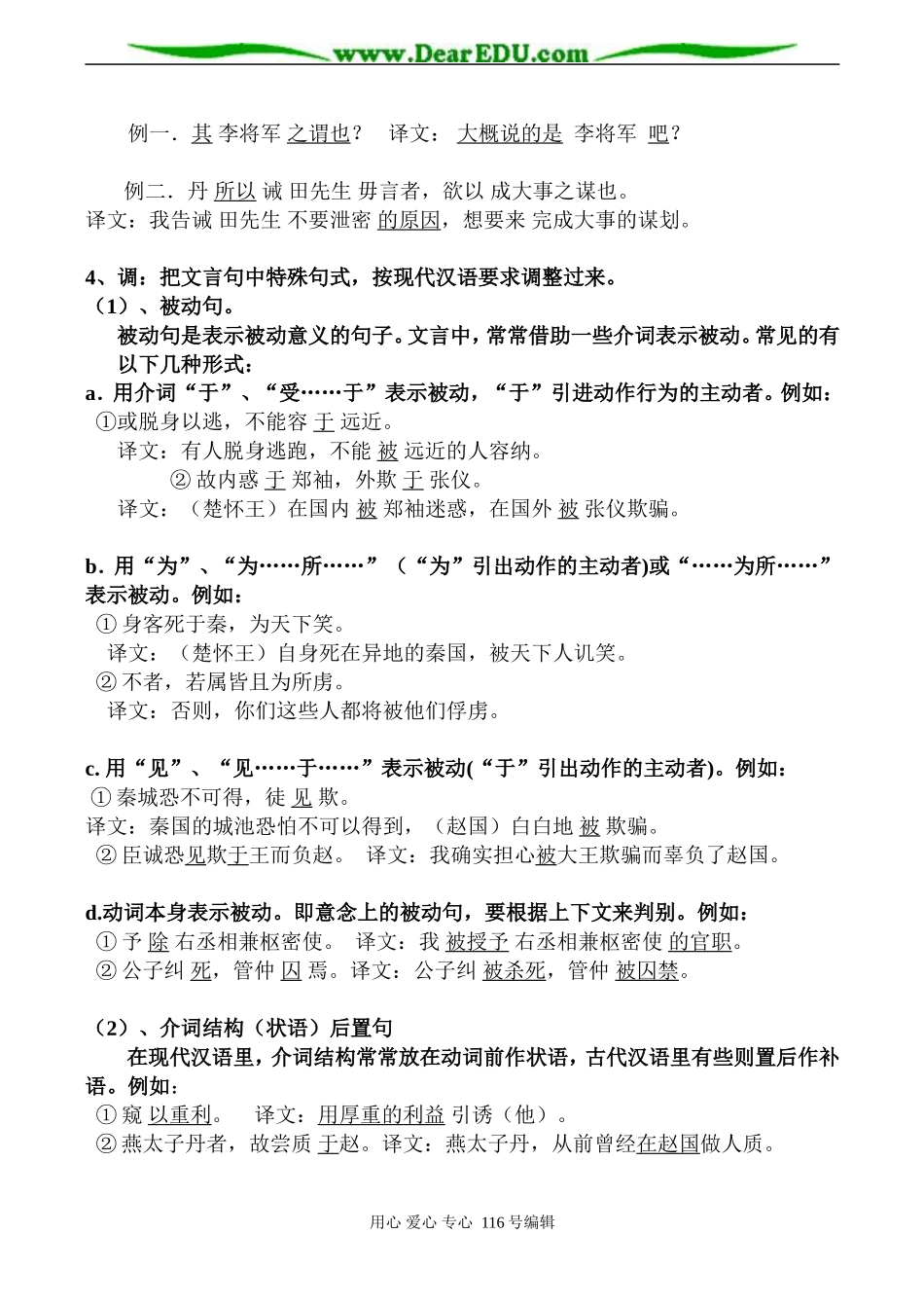 2008高考语文复习 文言文翻译教案_第2页