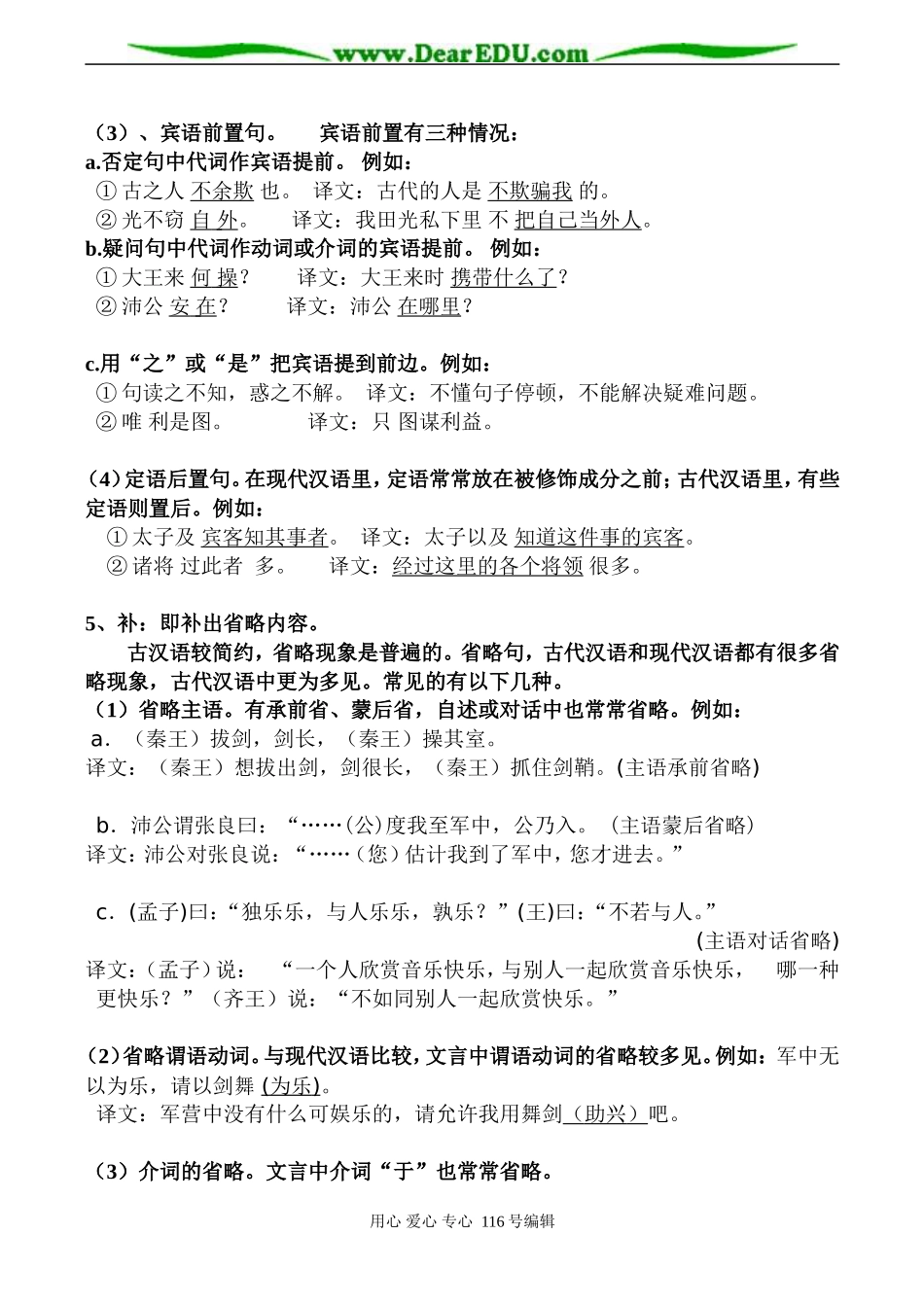 2008高考语文复习 文言文翻译教案_第3页