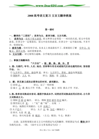 2008高考语文复习 文言文翻译教案