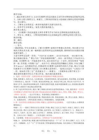 我的林黛玉进贾府教案