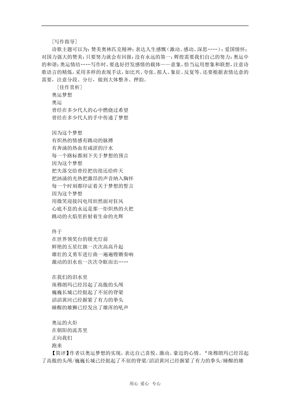 2010高三语文年高考作文18练系列教案一：激活我们的诗情_第3页