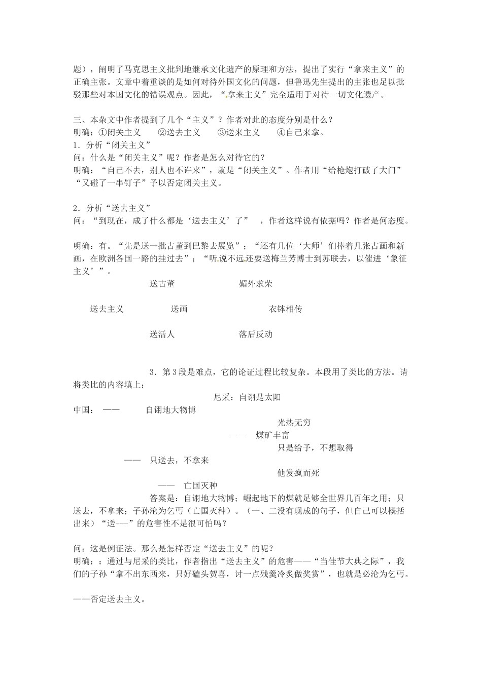 新疆塔城地区托里县第三中学高中语文《第8课 拿来主义》教案 新人教版必修4_第2页