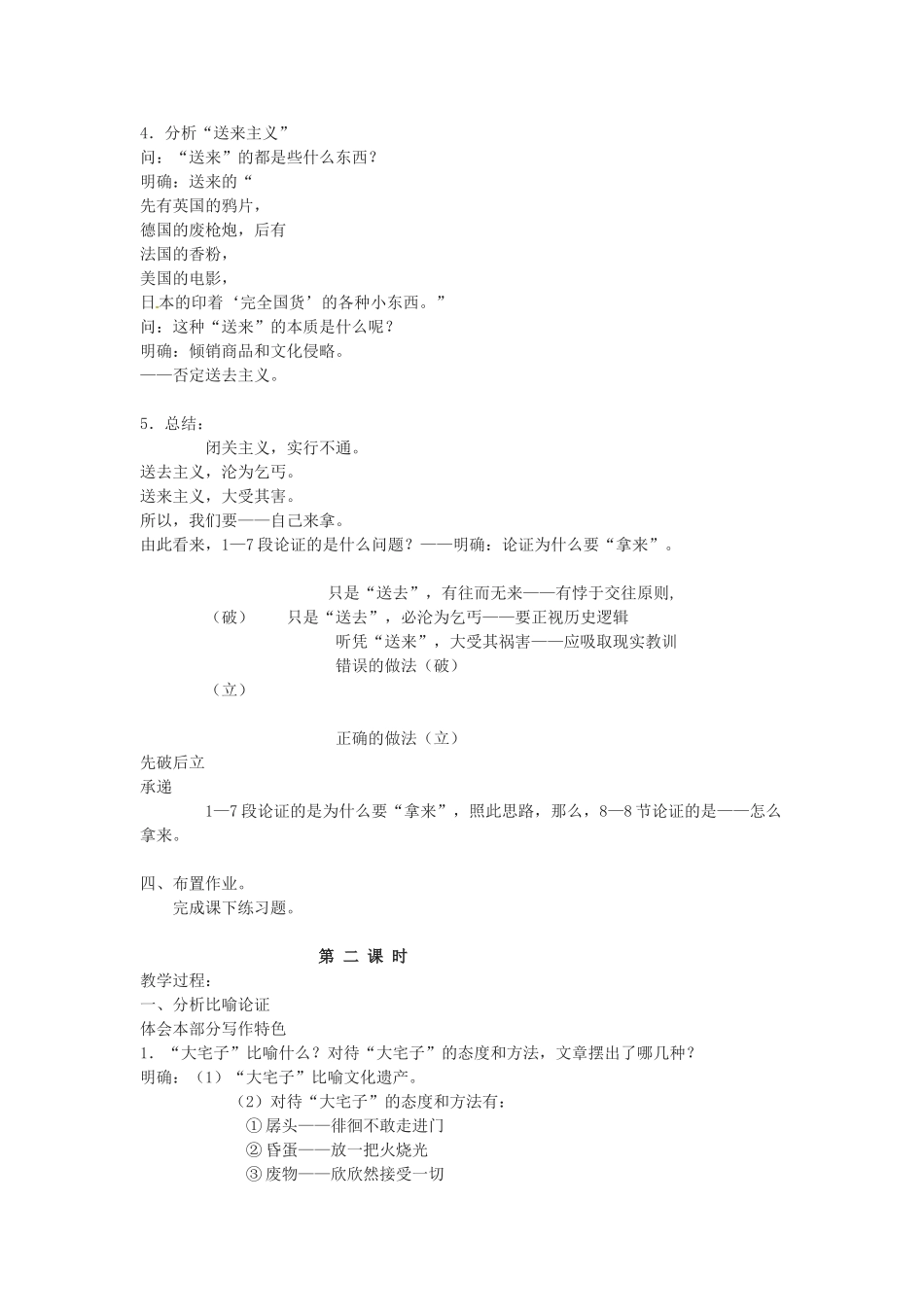 新疆塔城地区托里县第三中学高中语文《第8课 拿来主义》教案 新人教版必修4_第3页