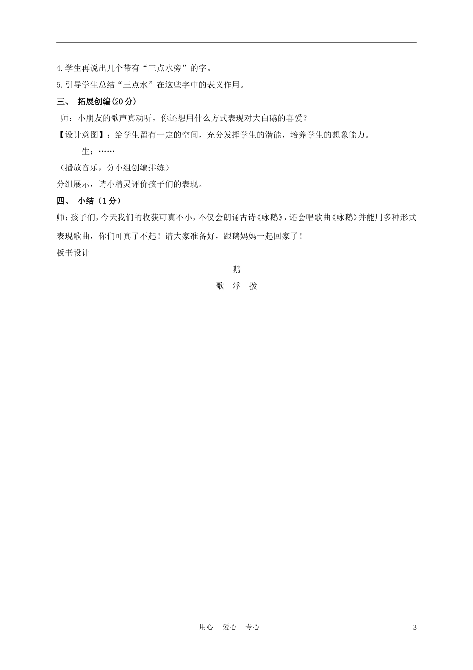 一年级语文上册 咏鹅 3教案 长春版_第3页