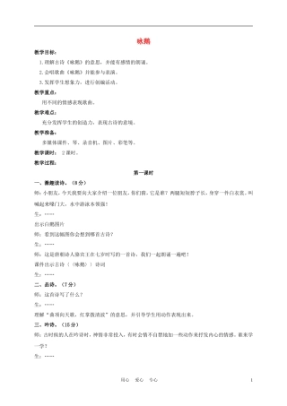 一年级语文上册 咏鹅 3教案 长春版