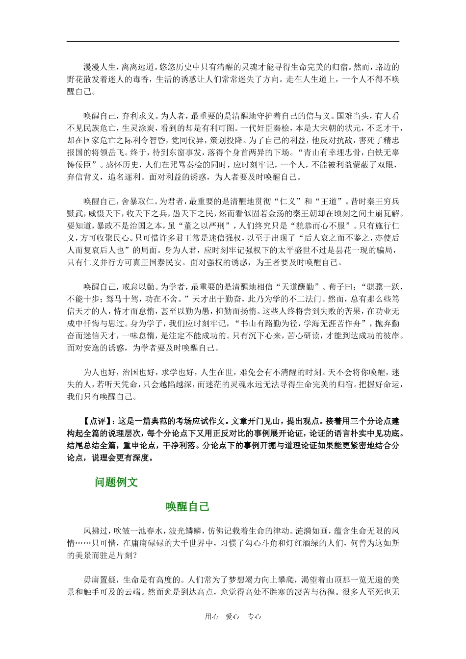 2010高考语文三轮专题复习教案：写作典型案例（3）_第2页