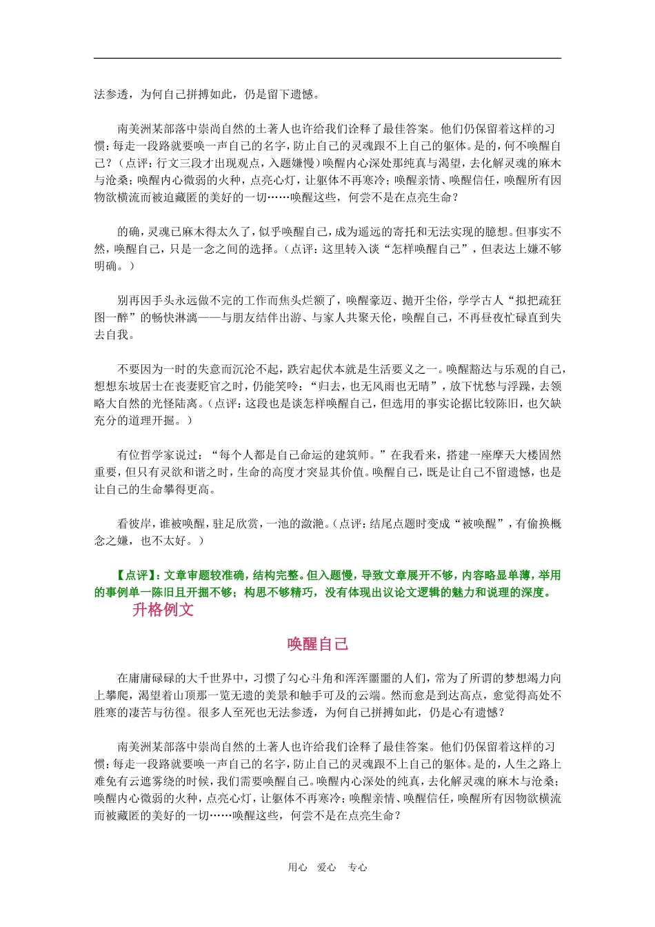 2010高考语文三轮专题复习教案：写作典型案例（3）_第3页