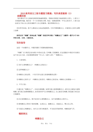 2010高考语文三轮专题复习教案：写作典型案例（3）