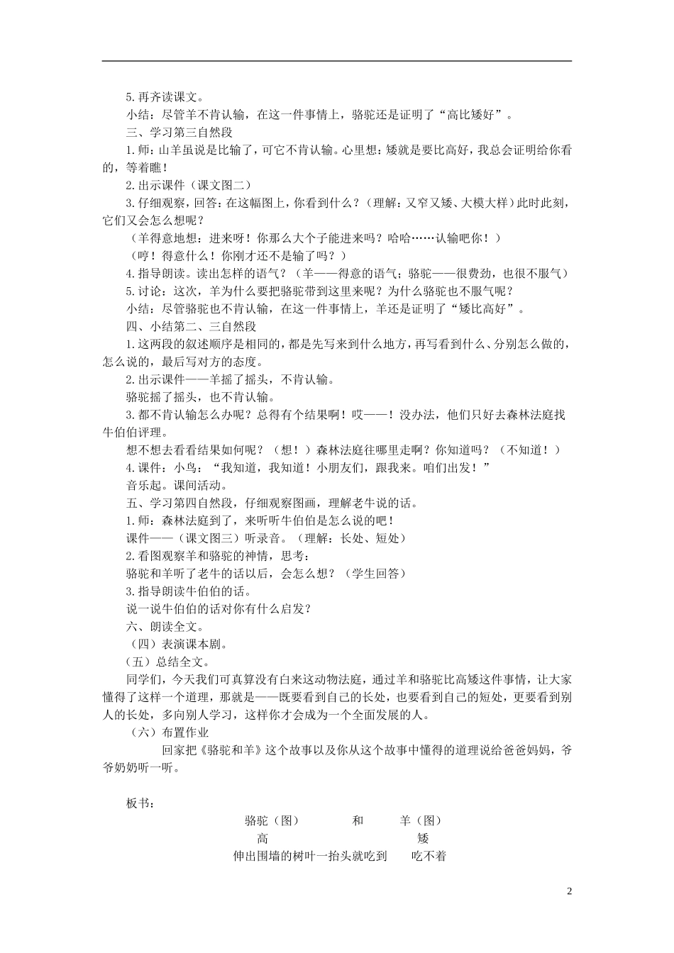二年级语文下册 骆驼和羊教案 北京版_第2页