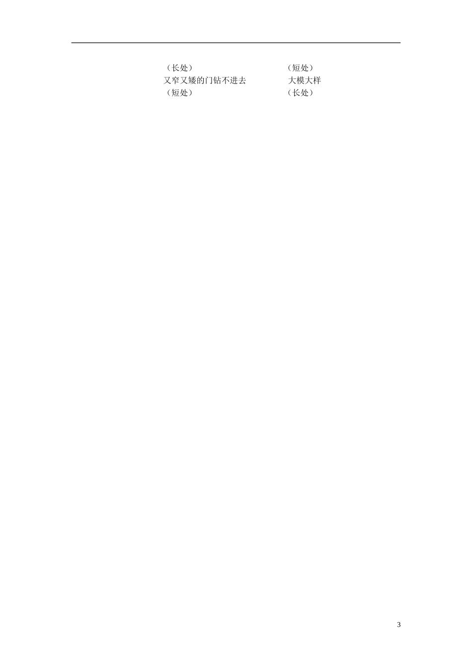 二年级语文下册 骆驼和羊教案 北京版_第3页