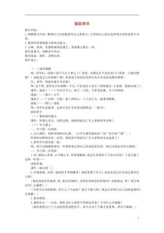 二年级语文下册 骆驼和羊教案 北京版