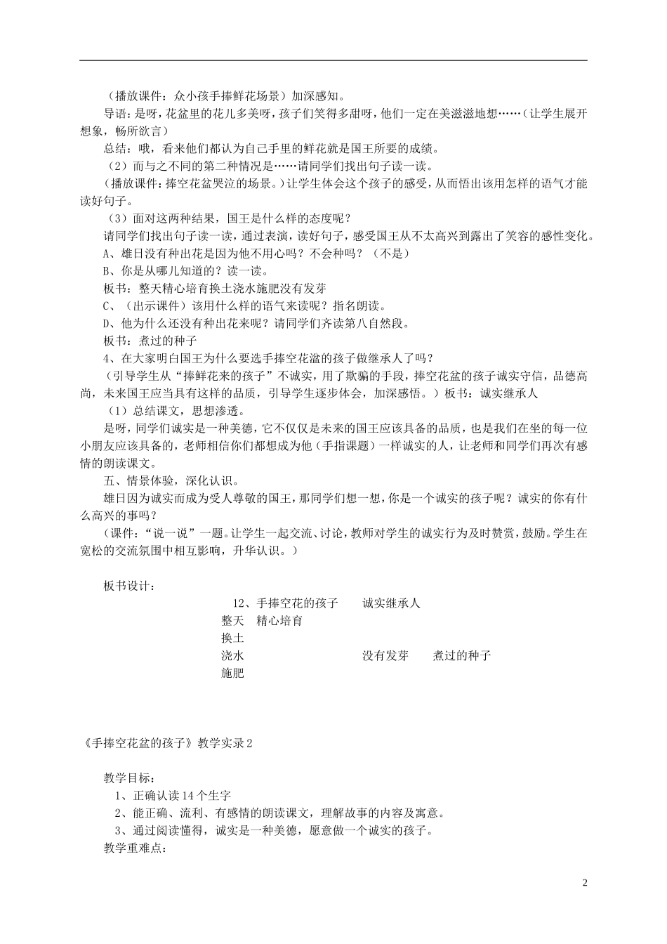 二年级语文上册 手捧空花盆的孩子6教案 语文S版_第2页