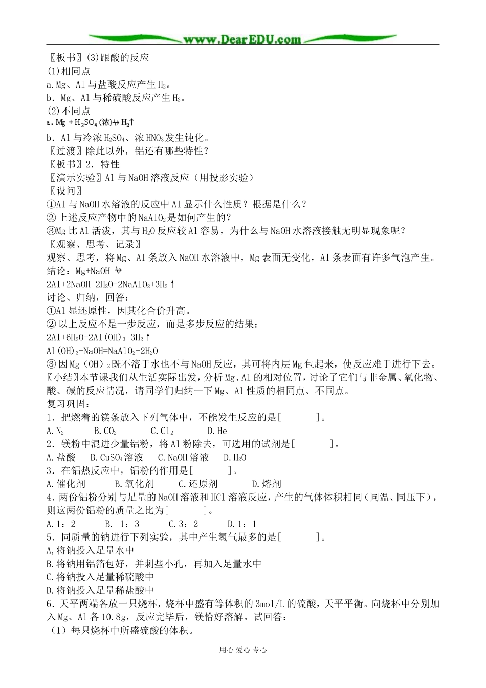 新人教版高中化学必修1金属的化学性质3_第2页