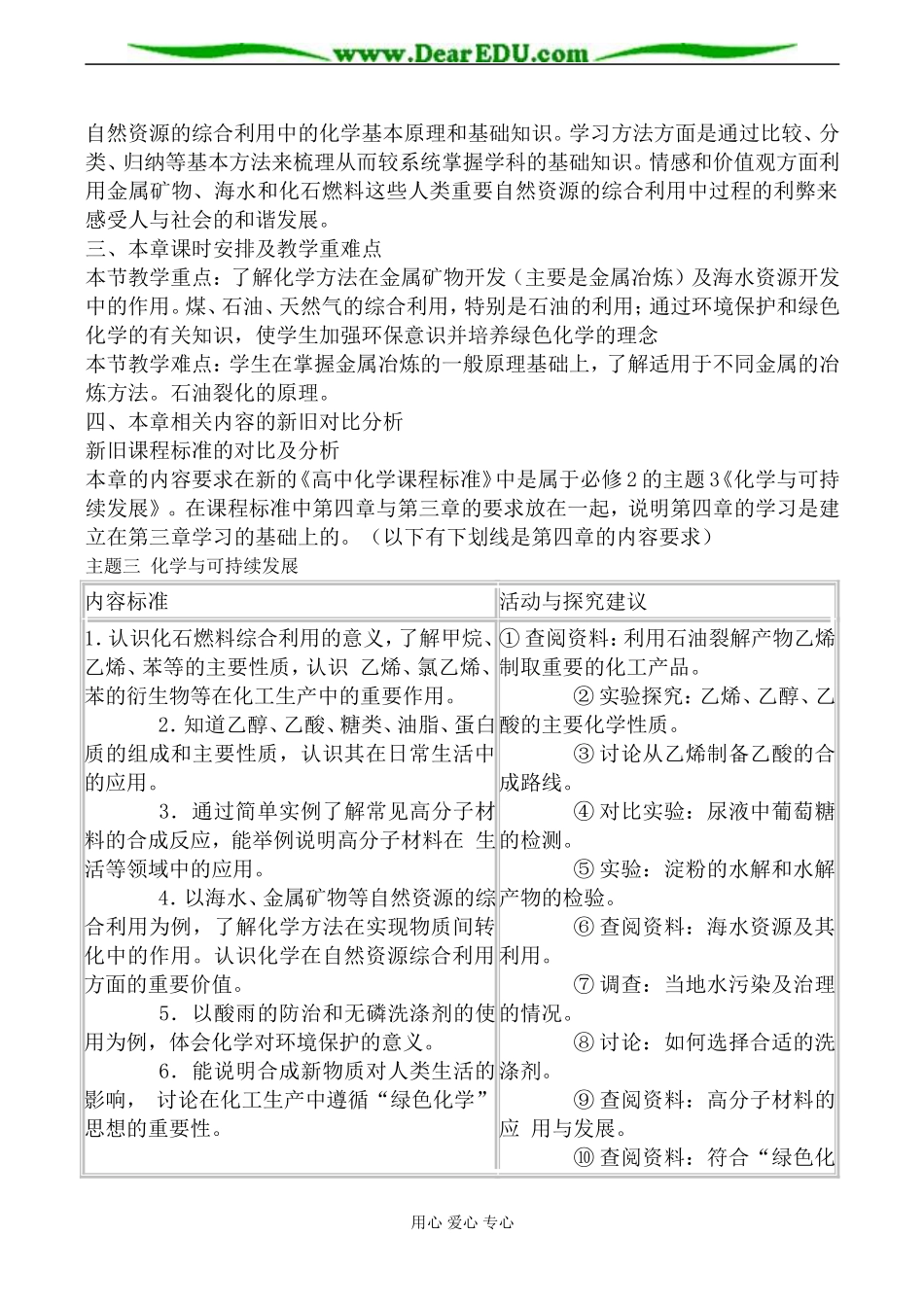 新人教版必修2高中化学第四章 化学与可持续发展教案_第2页