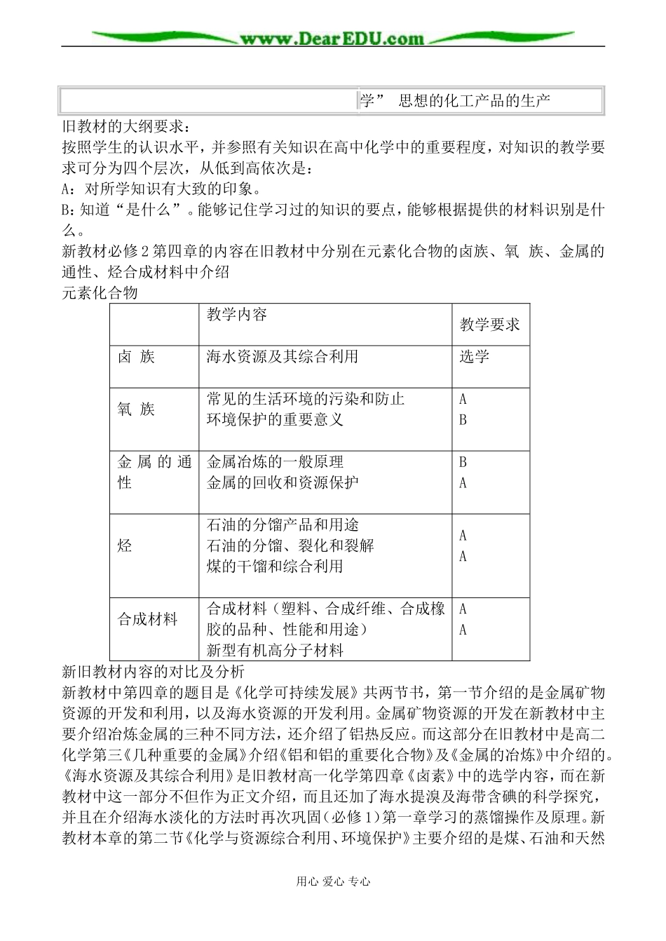 新人教版必修2高中化学第四章 化学与可持续发展教案_第3页