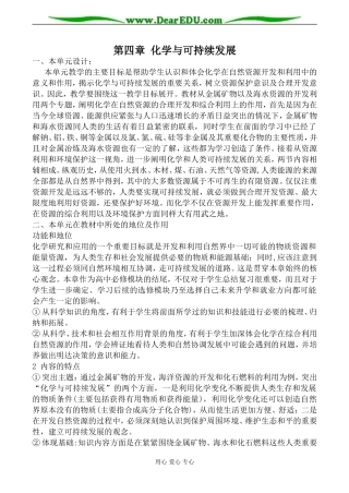 新人教版必修2高中化学第四章 化学与可持续发展教案