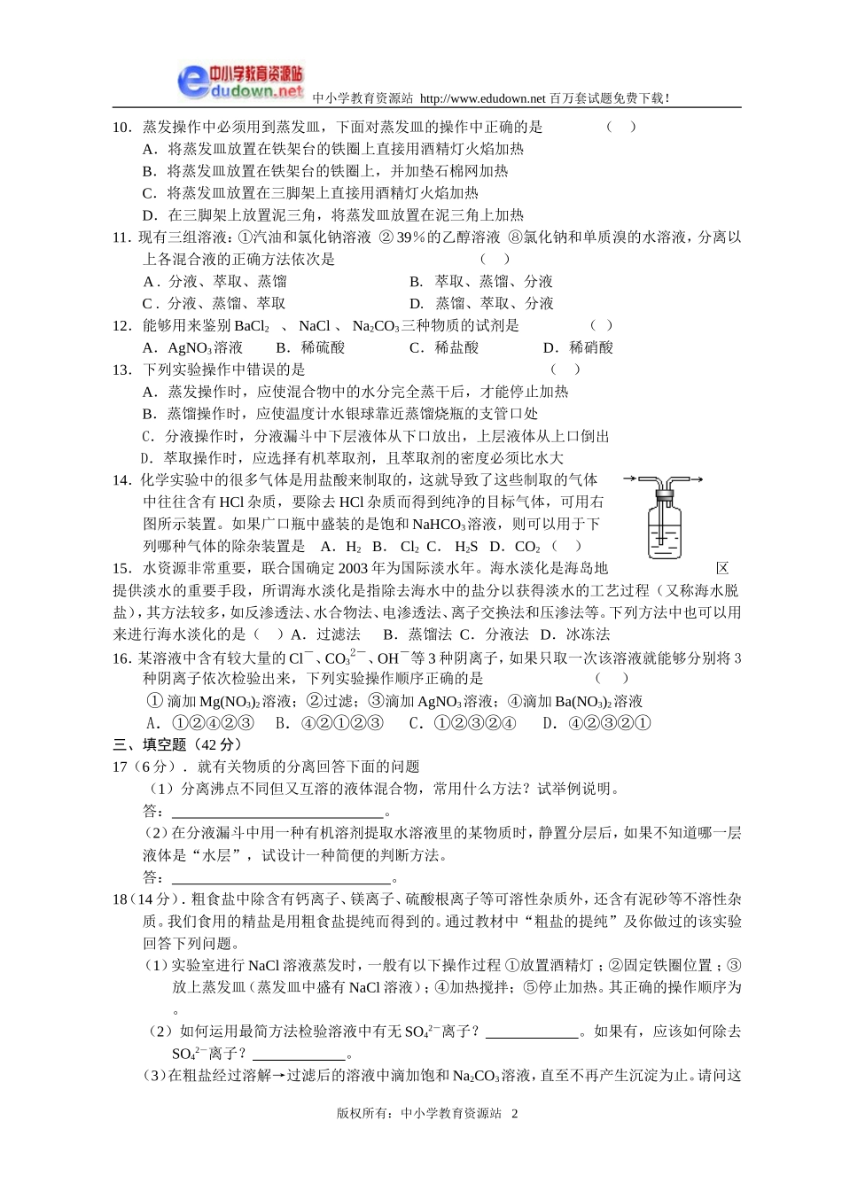 1.1 化学实验基本方法同步练习1_第2页