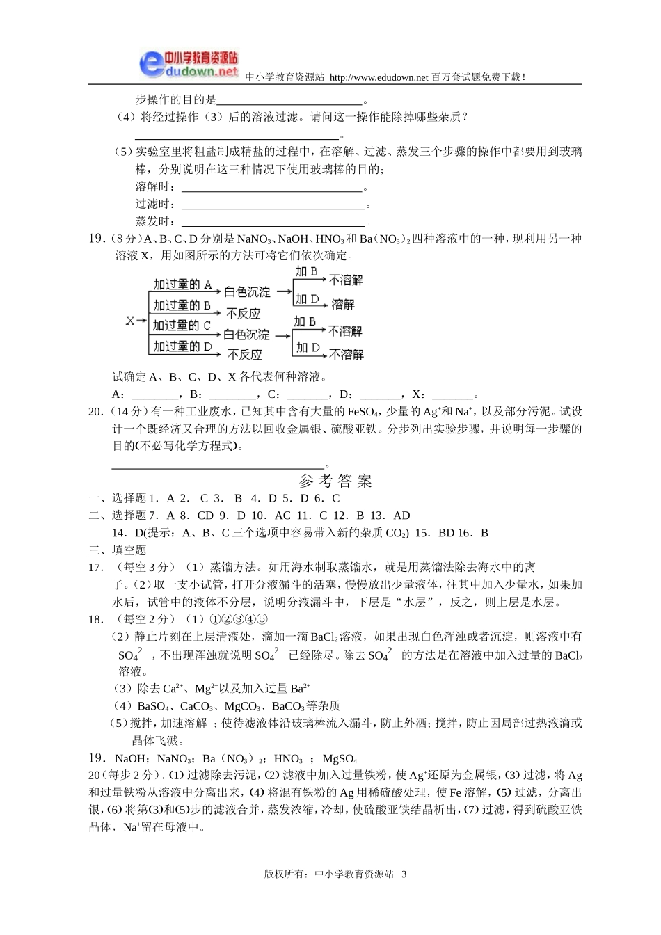 1.1 化学实验基本方法同步练习1_第3页