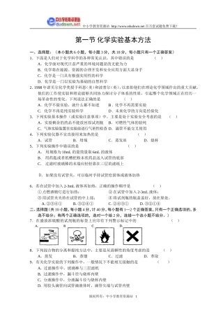 1.1 化学实验基本方法同步练习1