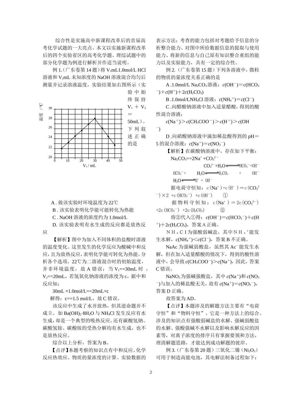 综合性——2007年高考化学的亮点_第2页