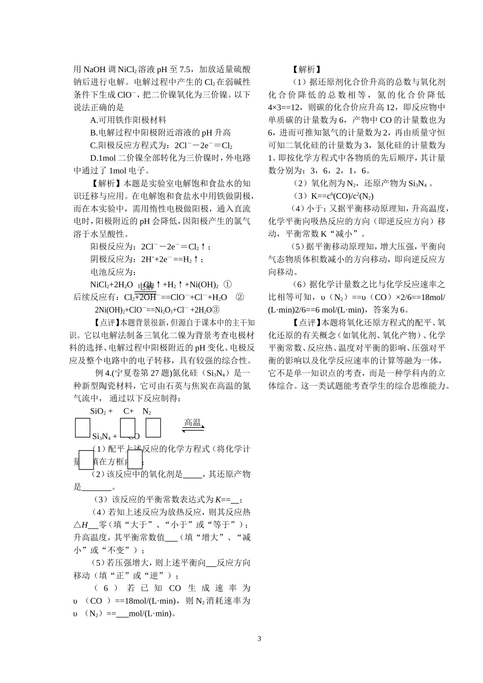 综合性——2007年高考化学的亮点_第3页