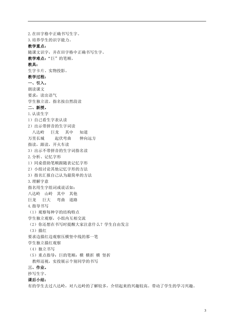 二年级语文上册 游八达岭长城 2教案 北京版_第3页
