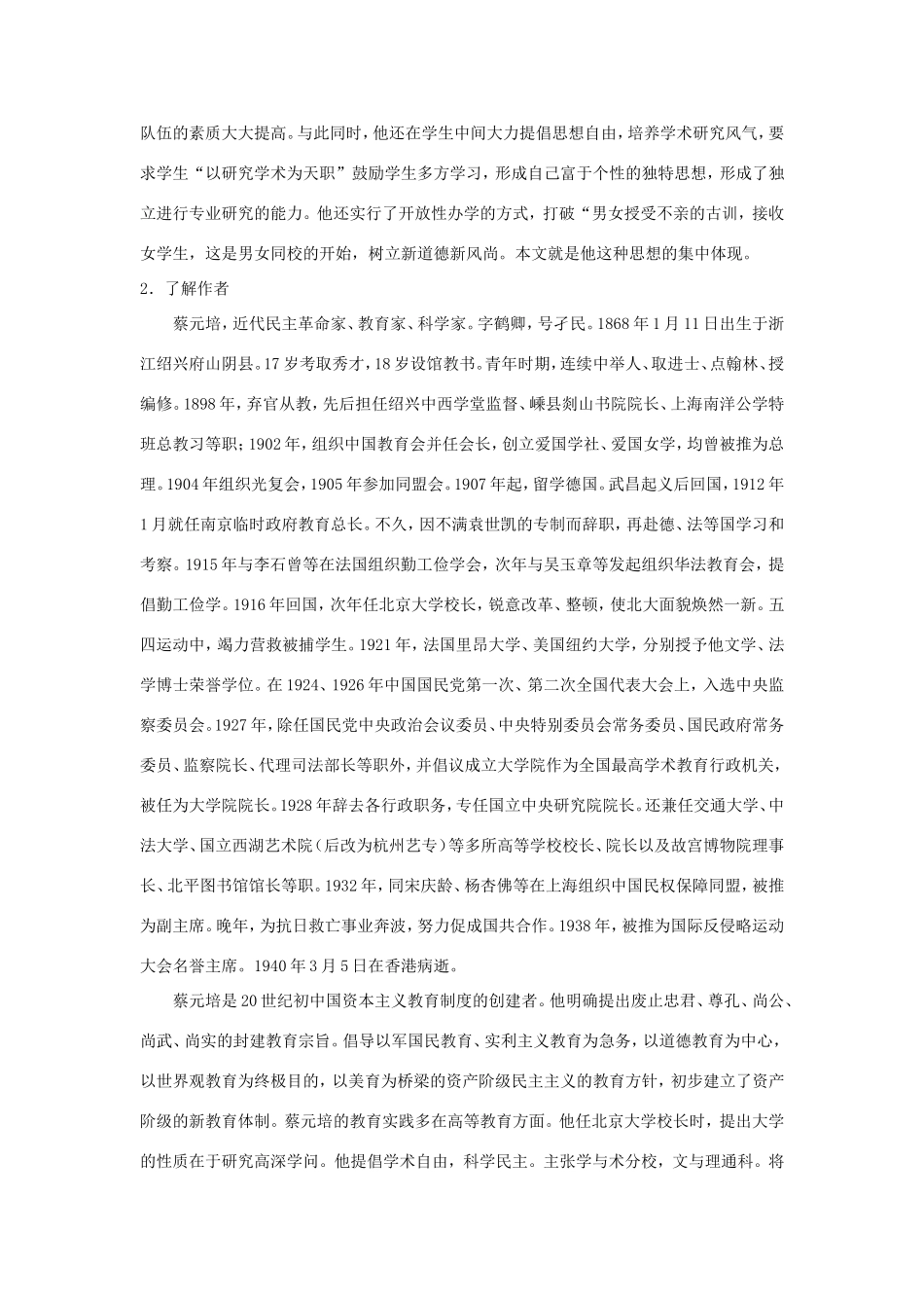 长之演说教案4 新人教版必修2-新人教版高一必修2语文教案_第2页