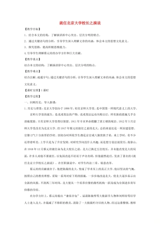 长之演说教案4 新人教版必修2-新人教版高一必修2语文教案