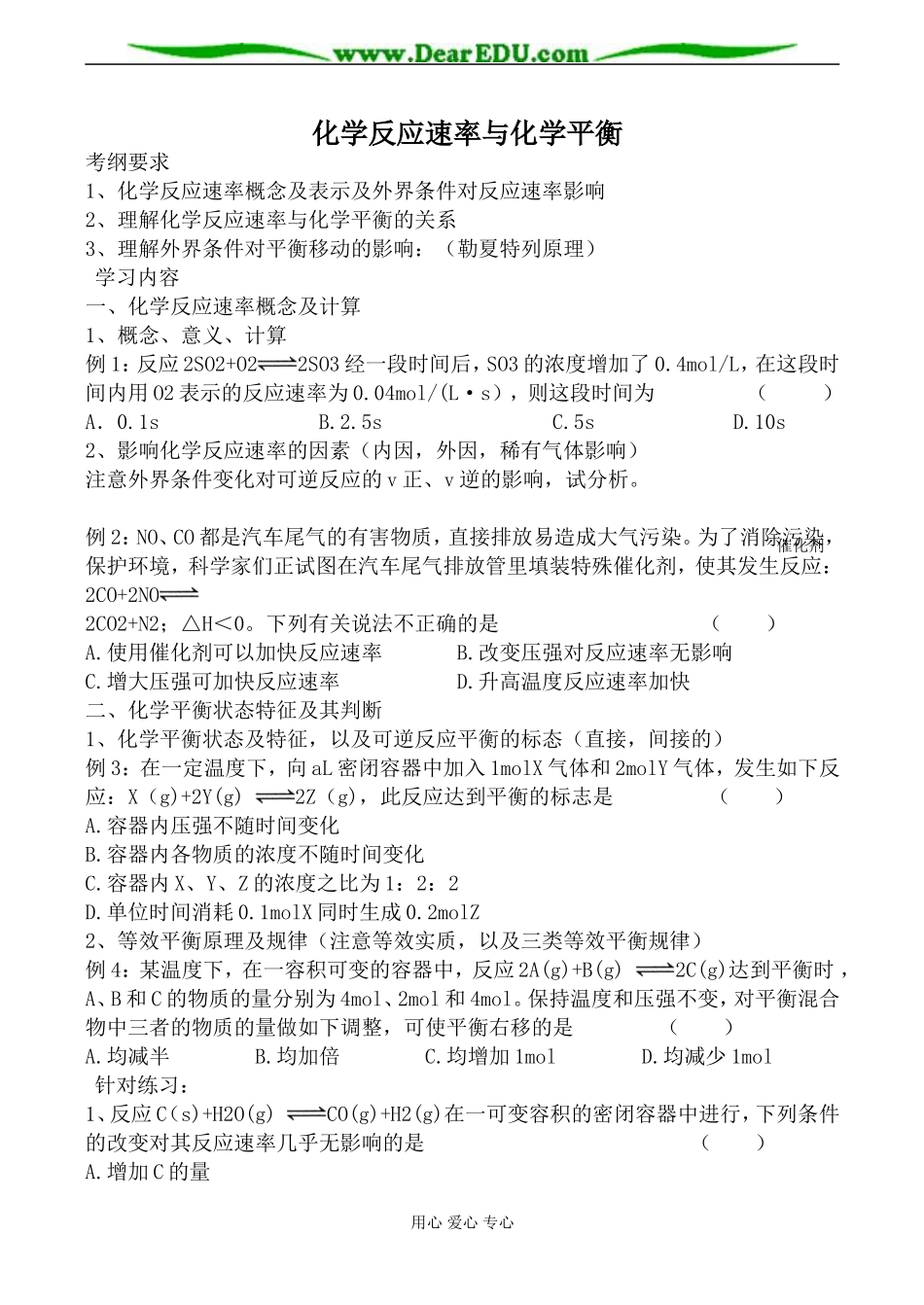 苏教版选修4高中化学化学反应速率与化学平衡2_第1页