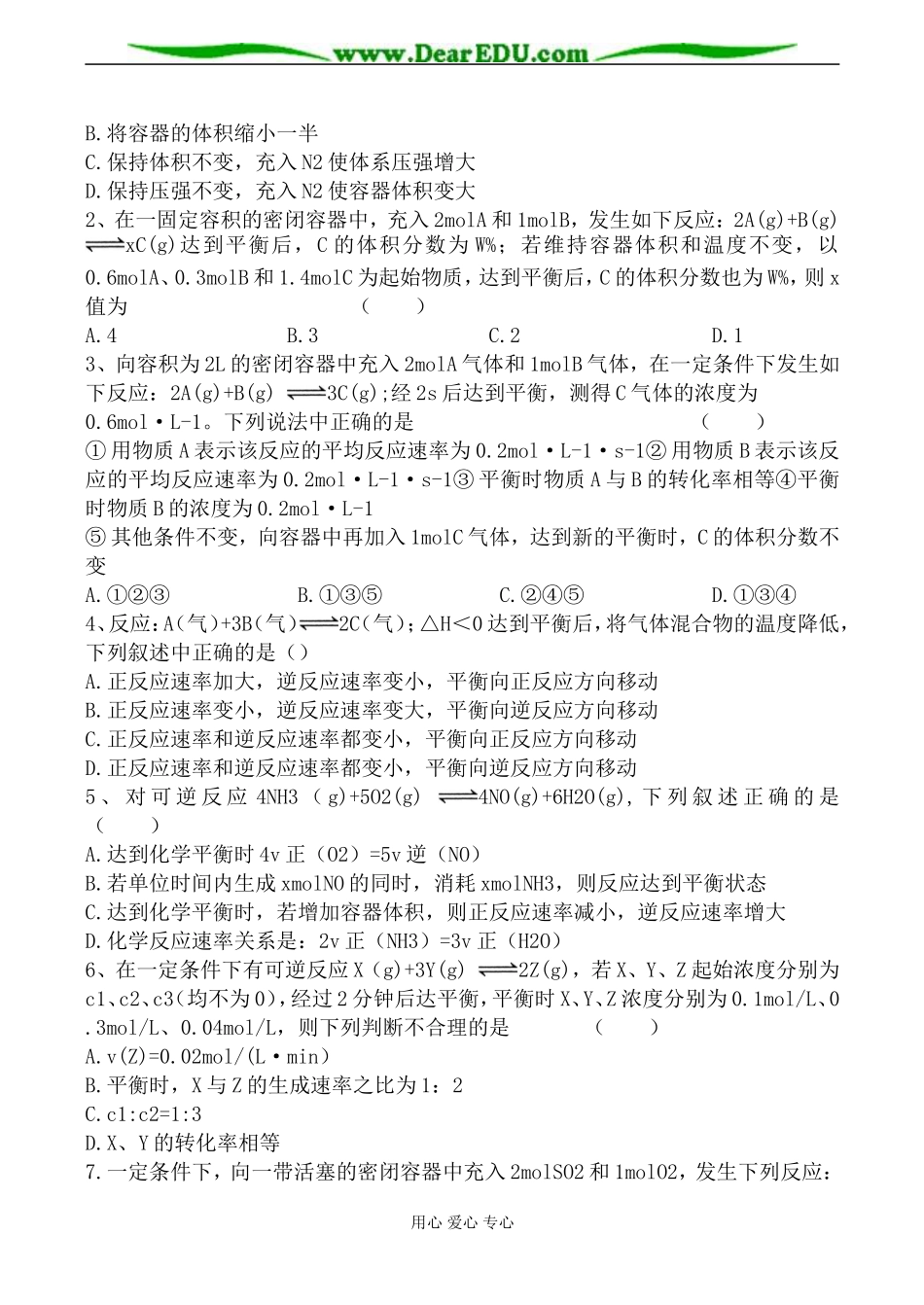 苏教版选修4高中化学化学反应速率与化学平衡2_第2页