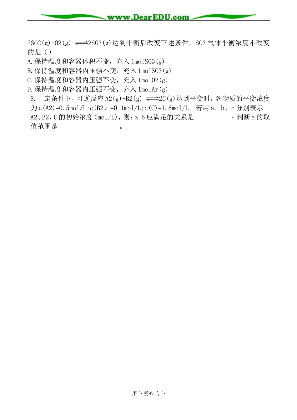 苏教版选修4高中化学化学反应速率与化学平衡2_第3页