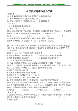 苏教版选修4高中化学化学反应速率与化学平衡2