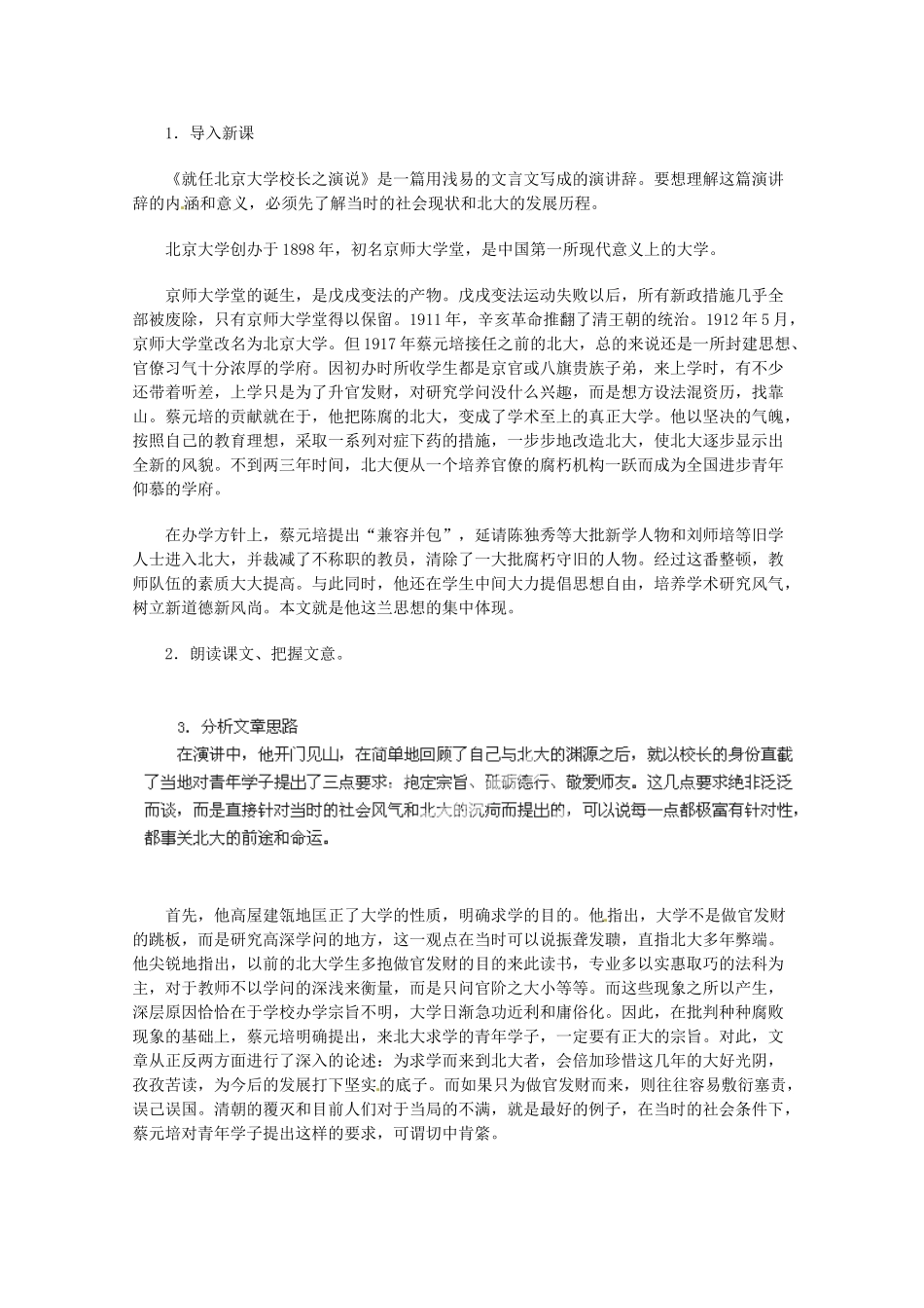 重庆市万州分水中学高中语文 就任北京大学校长之演说教案 新人教版必修2_第2页